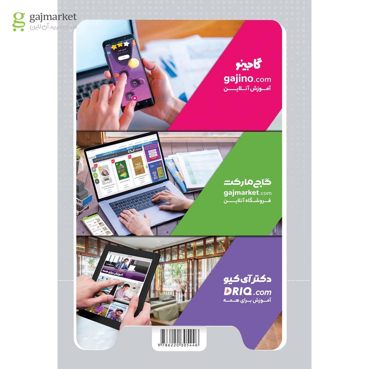 تصویر از کتاب مفهوم و قرابت های معنایی فارسی جامع کنکور سری مینی میکرو طلایی برای کنکور 1401