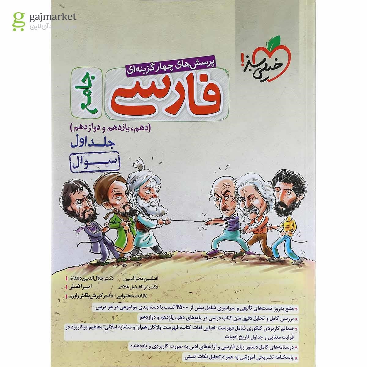 تصویر از مجموعه 2 جلدی کتاب پرسش های چهار گزینه ای فارسی جامع کنکور انتشارات خیلی سبز