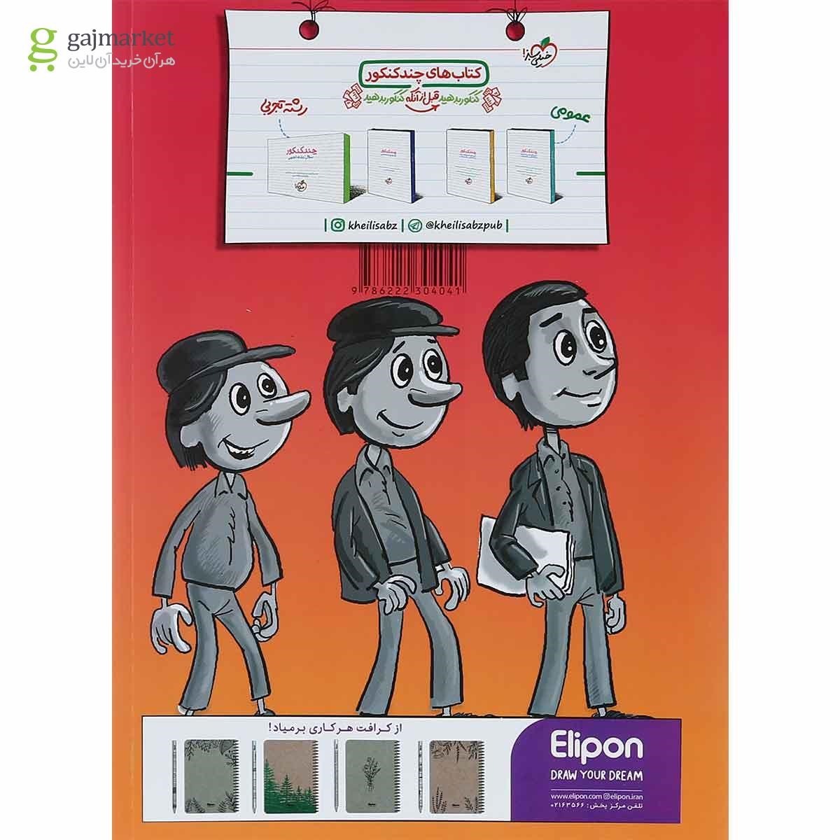تصویر از مجموعه 2 جلدی کتاب پرسش های چهار گزینه ای زیست شناسی جامع کنکور تجربی انتشارات خیلی سبز