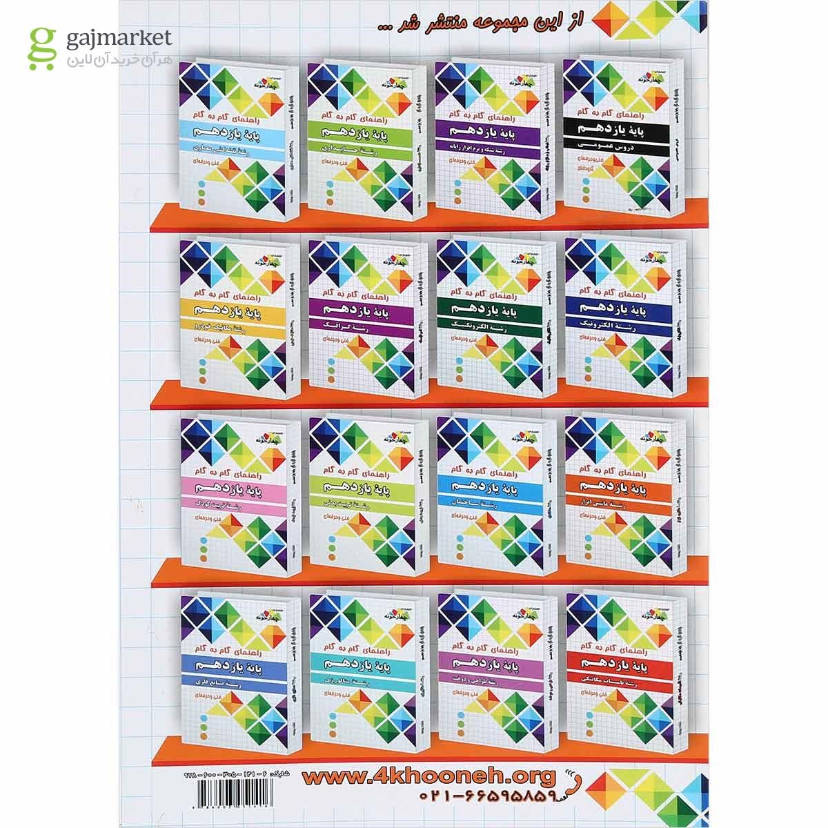 تصویر از کتاب جامع راهنمای گام به گام یازدهم نقشه کشی معماری انتشارات چهار خونه