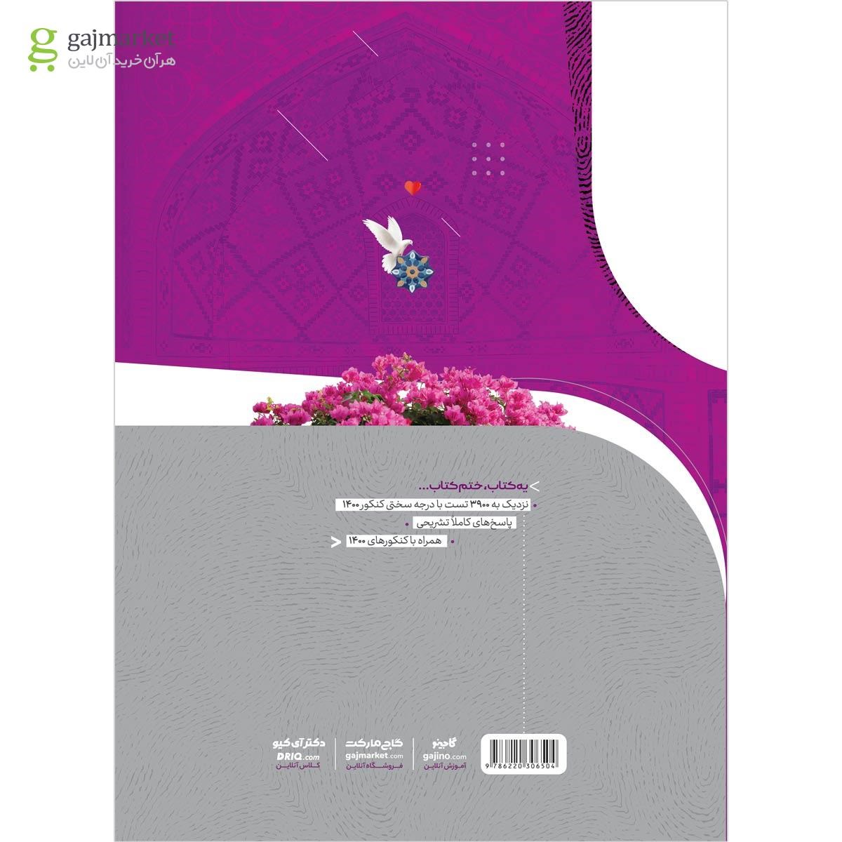 تصویر از کتاب دین و زندگی جامع کنکور انسانی سری iQ برای کنکور 1401