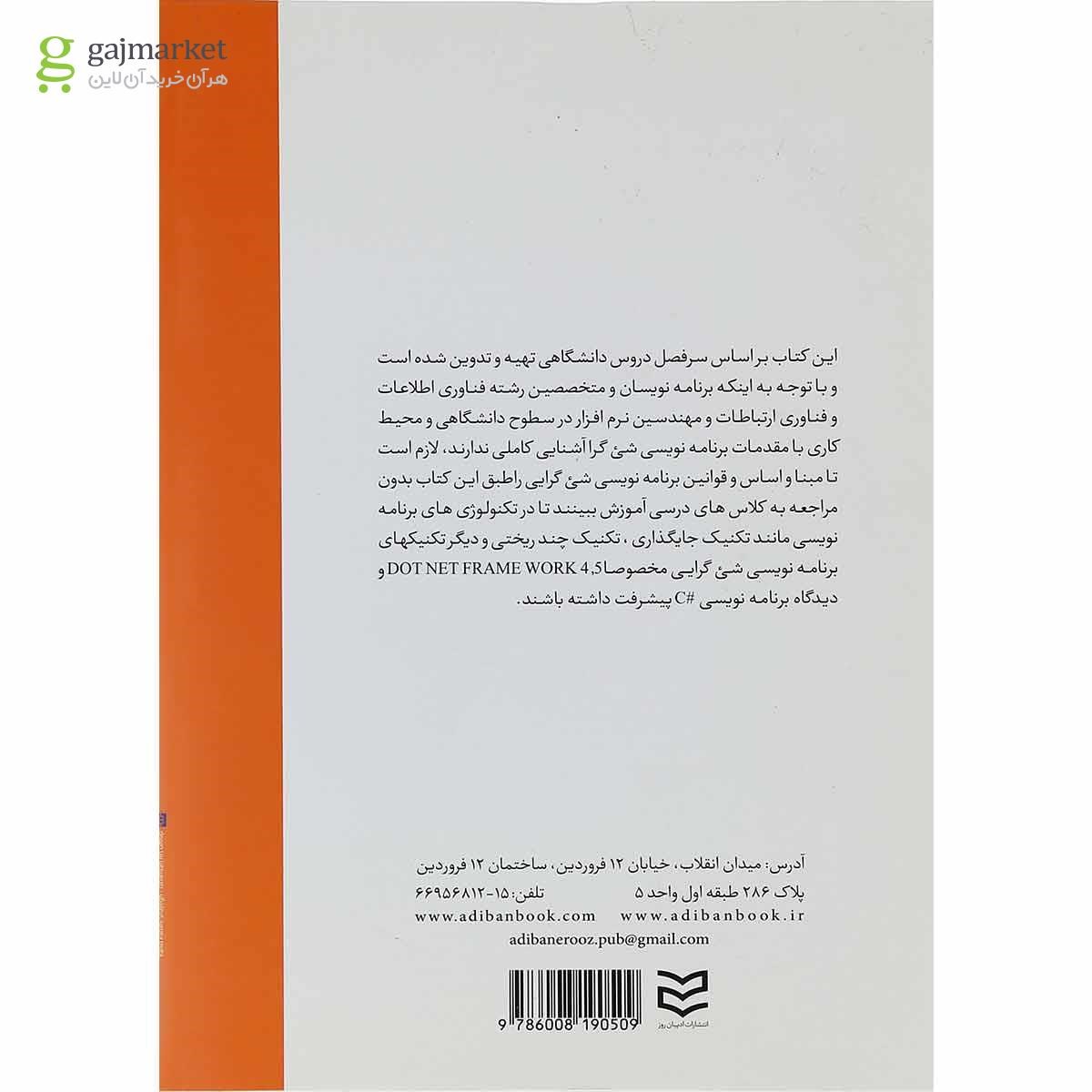 تصویر از کتاب برنامه نویسی شی گرا