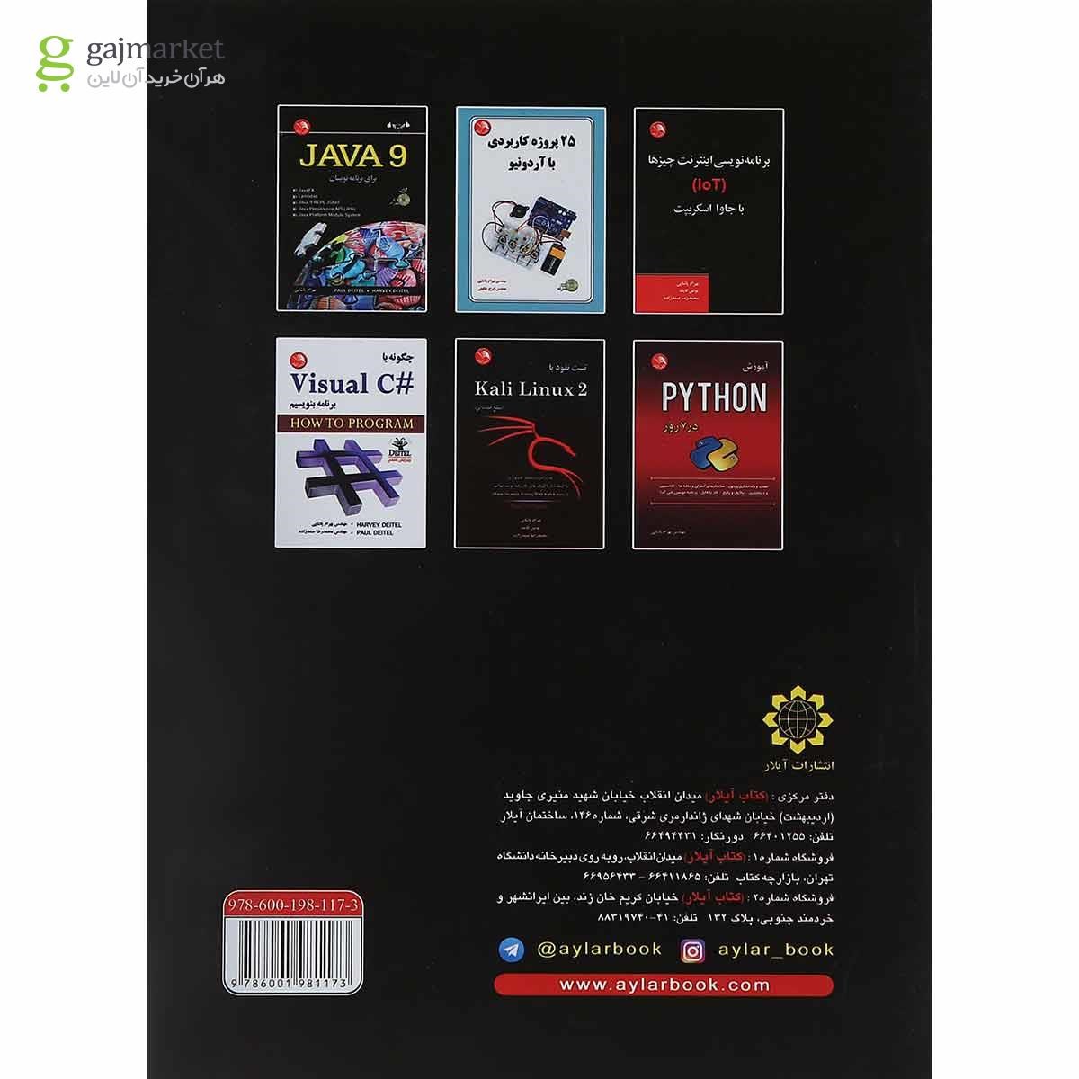 تصویر از کتاب چگونه با Java 9 برنامه بنویسیم ویرایش یازدهم