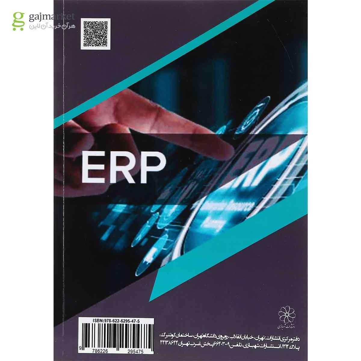 تصویر از کتاب عوامل موثر بر استقرار ERP