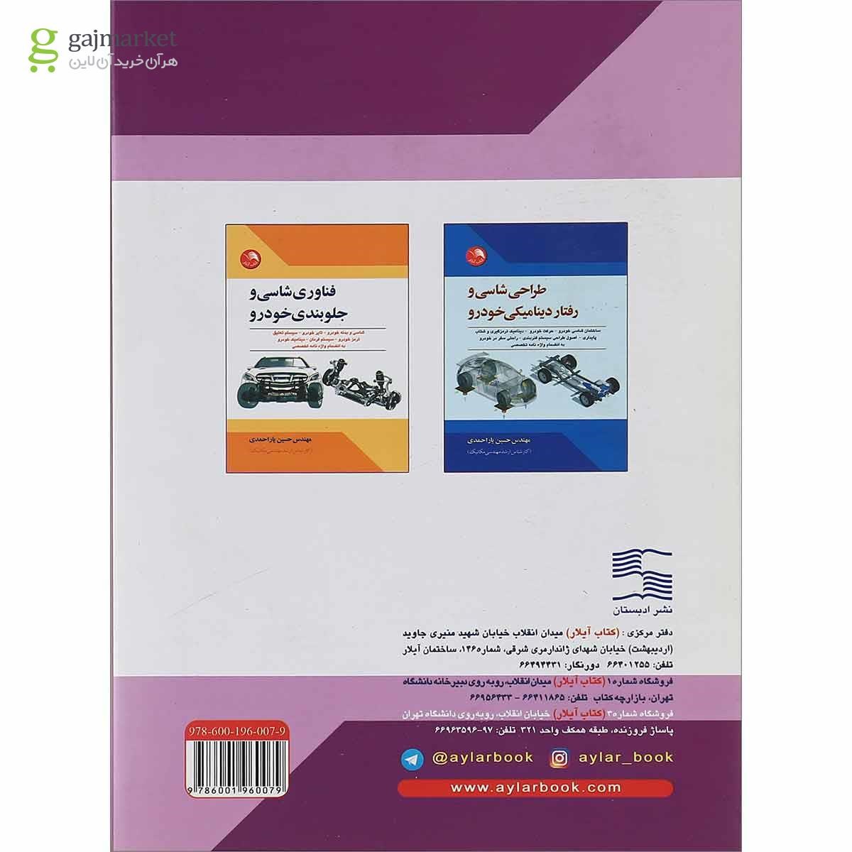 تصویر از کتاب اصول طراحی و تحلیل سیستم ترمز خودرو