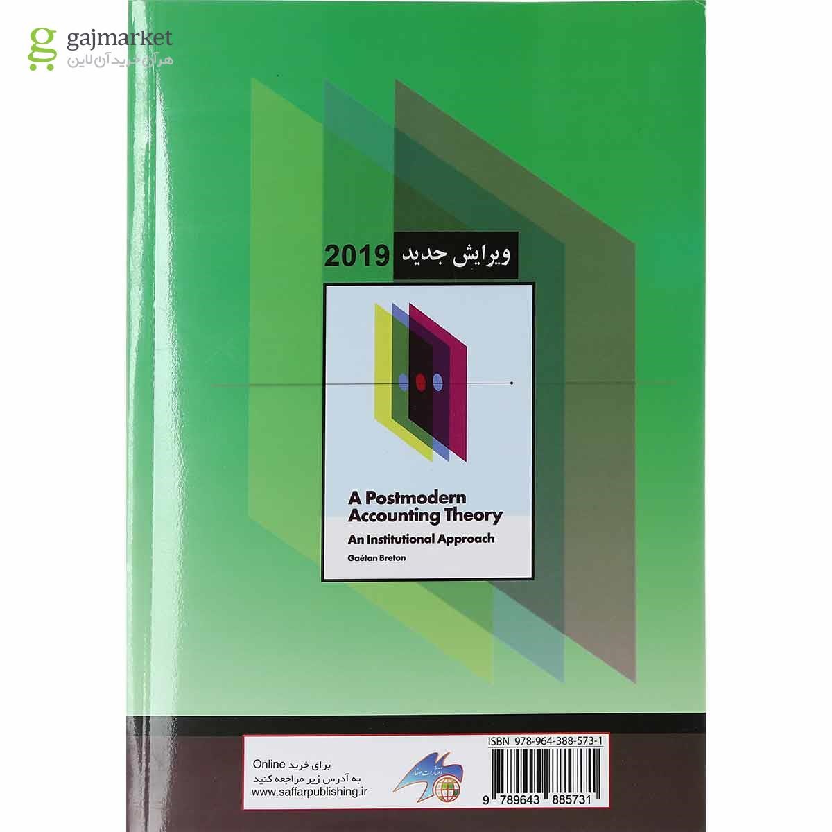 تصویر از کتاب حسابداری پست مدرن