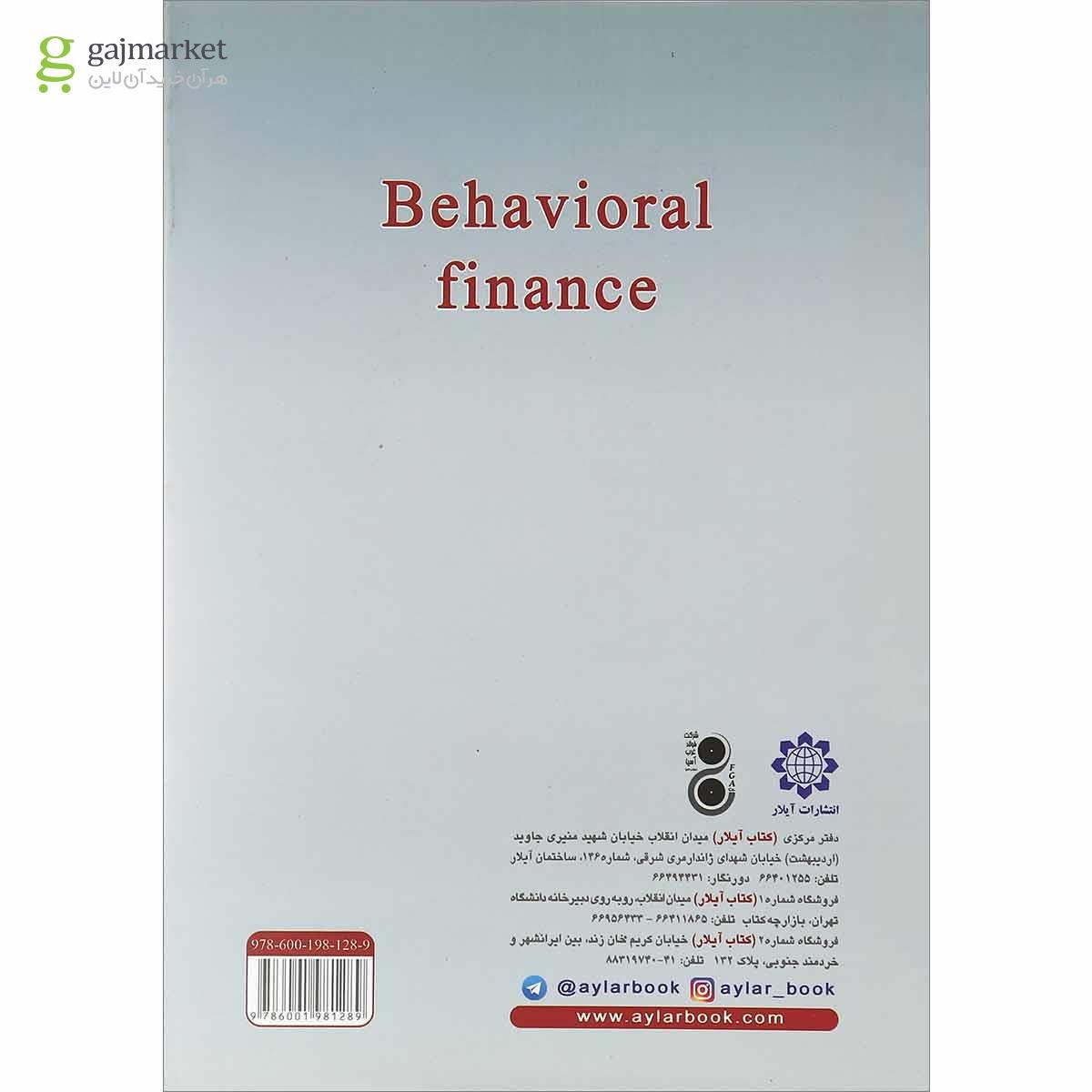 تصویر از کتاب رفتارشناسی مالی 