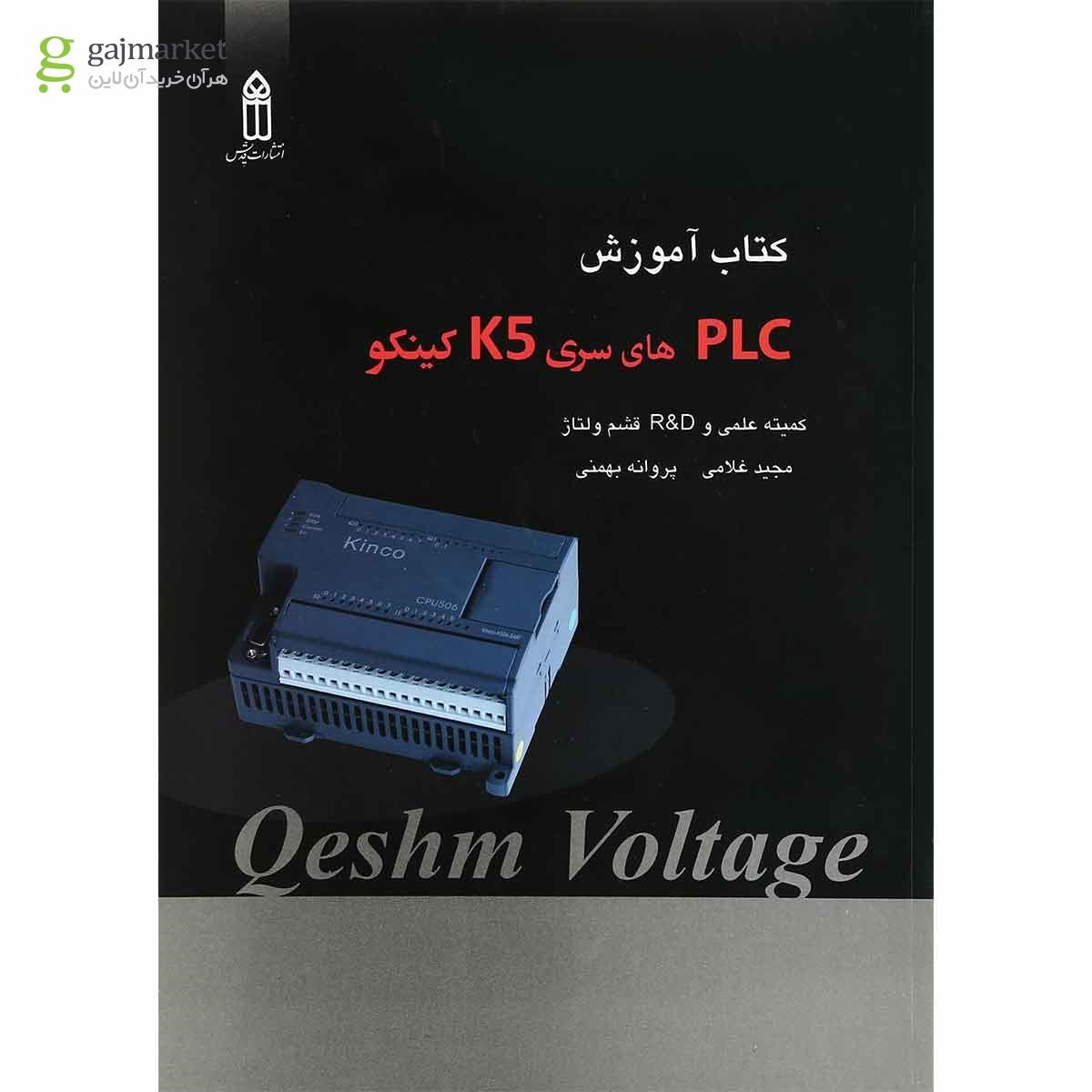 تصویر از کتاب آموزش PLC های سری K5 کینکو