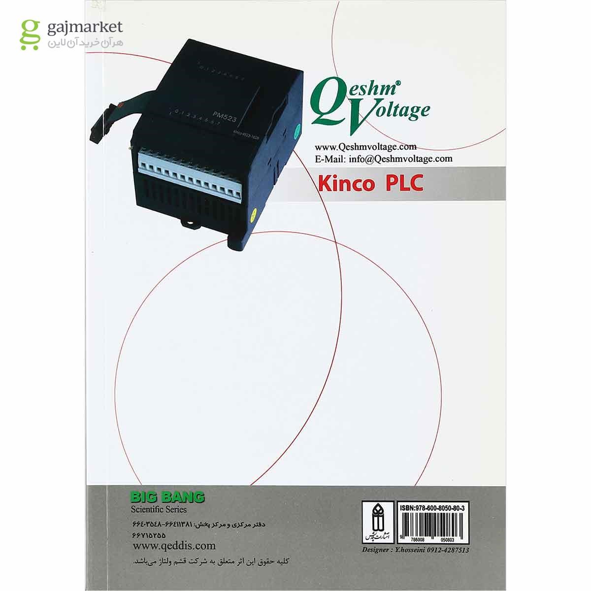 تصویر از کتاب آموزش PLC های سری K5 کینکو
