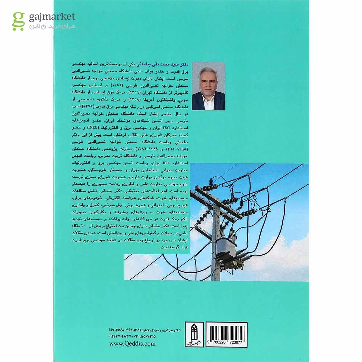 تصویر از کتاب دینامیک سیستم های قدرت جلد 2