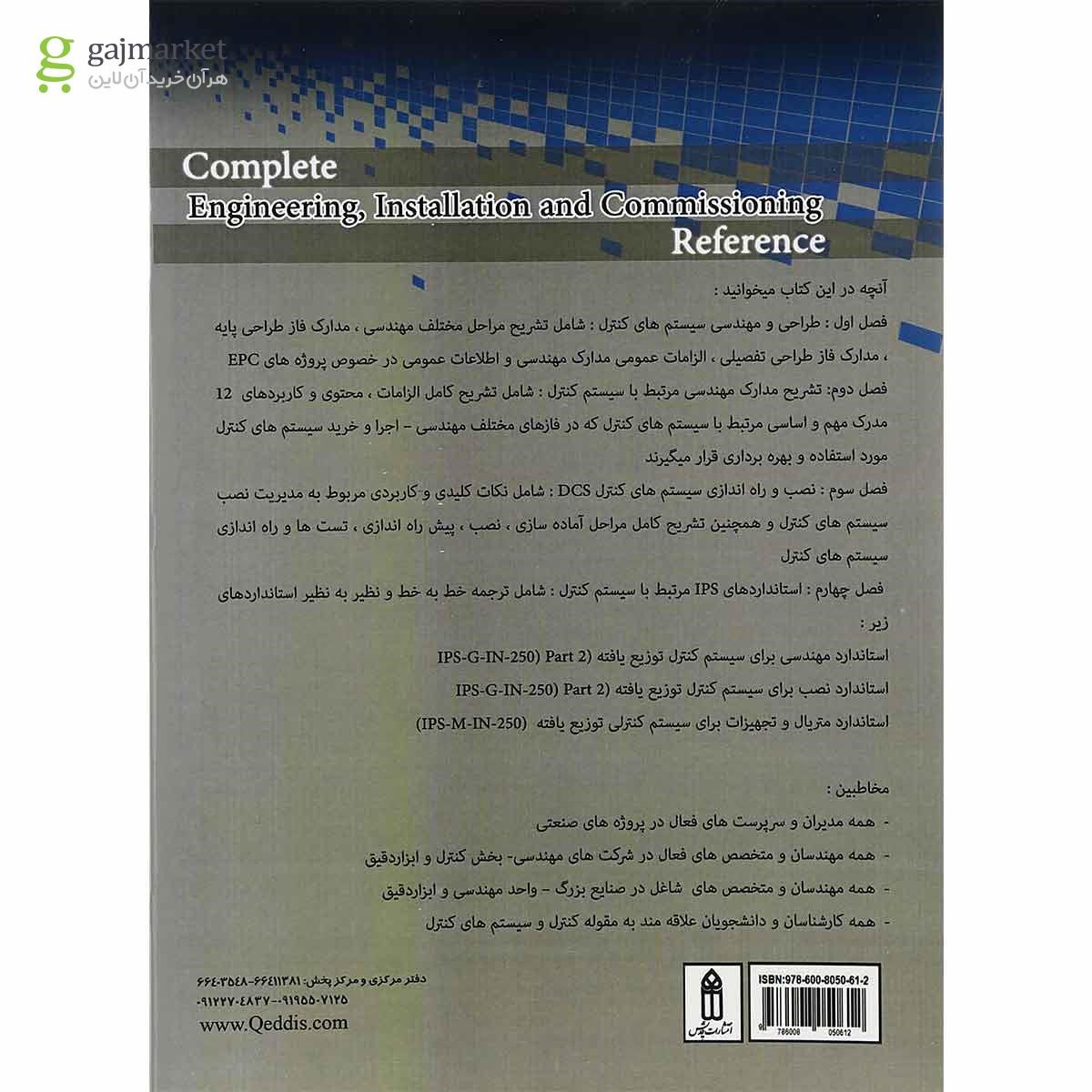 تصویر از کتاب مرجع کامل مهندسی نصب و راه اندازی سیستم های کنترل