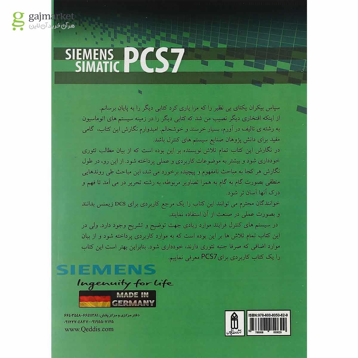 تصویر از کتاب سیستم کنترل گسسته DCS