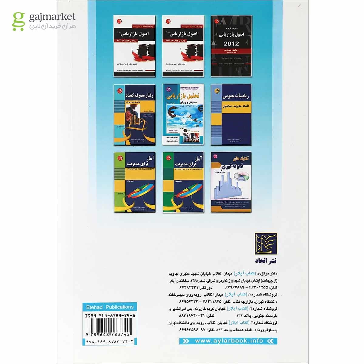 تصویر از کتاب تحقیق بازاریابیسنجش و روش جلد 1