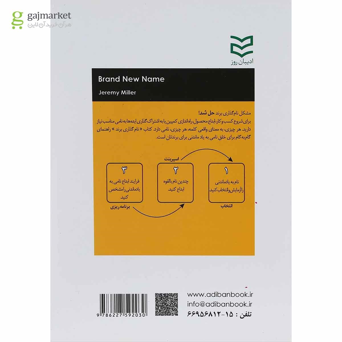تصویر از کتاب نام گذاری برند
