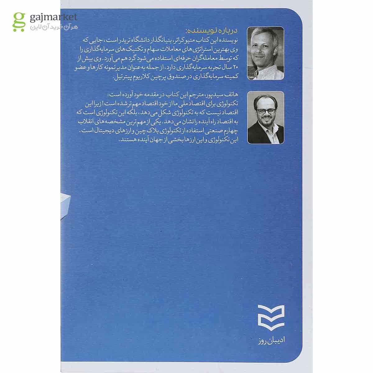 تصویر از کتاب تمام آنچه باید در بیت کوین بدانید
