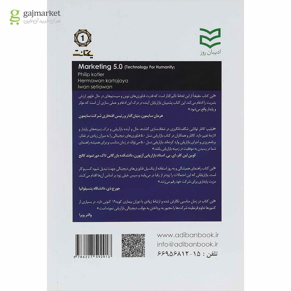تصویر از کتاب نسل پنجم بازاریابی