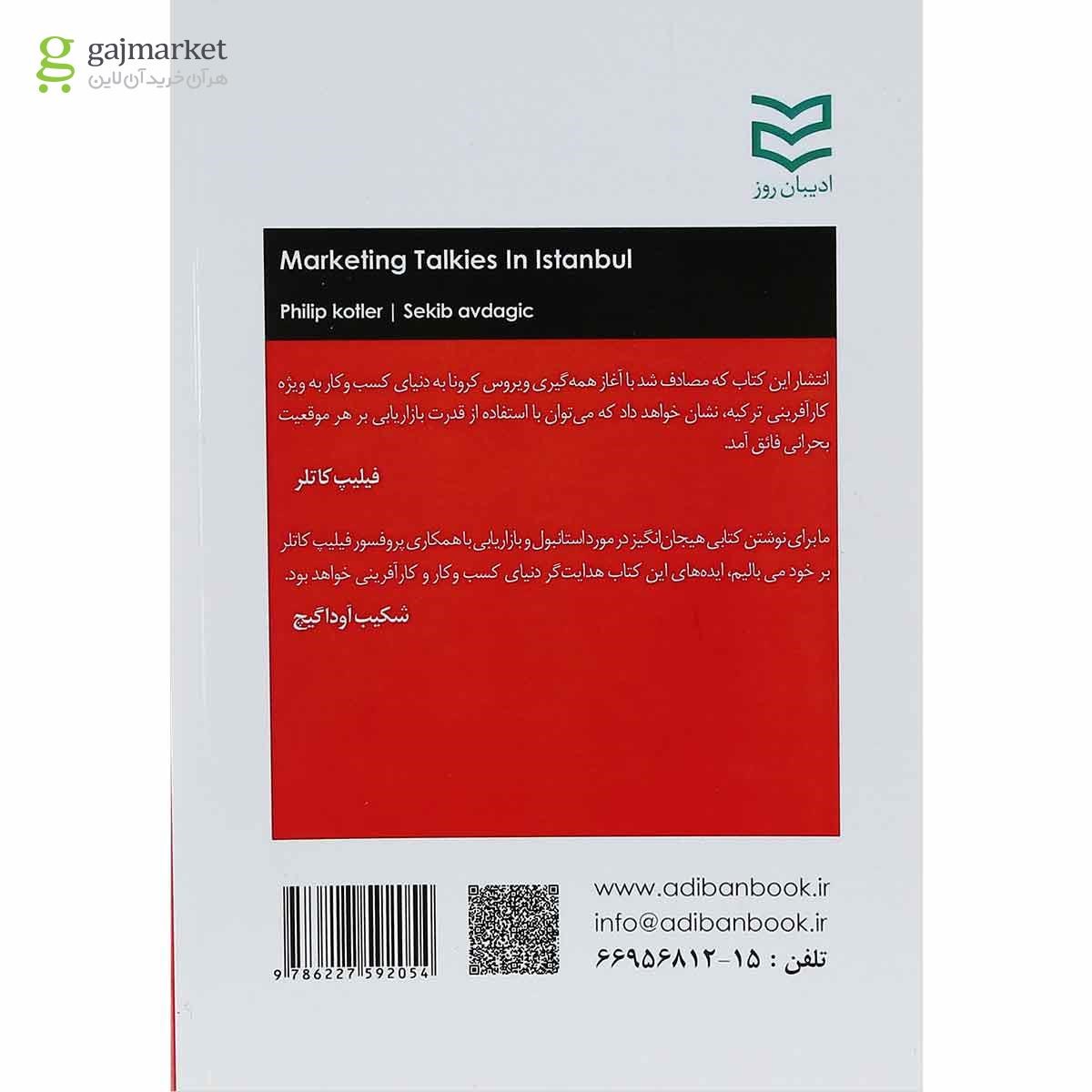 تصویر از کتاب گفتگوهای بازاریابی در استانبول