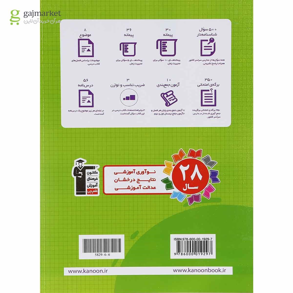 تصویر از کتاب ریاضی سوم سری سوال های پرتکرار انتشارات کانون فرهنگی آموزش 