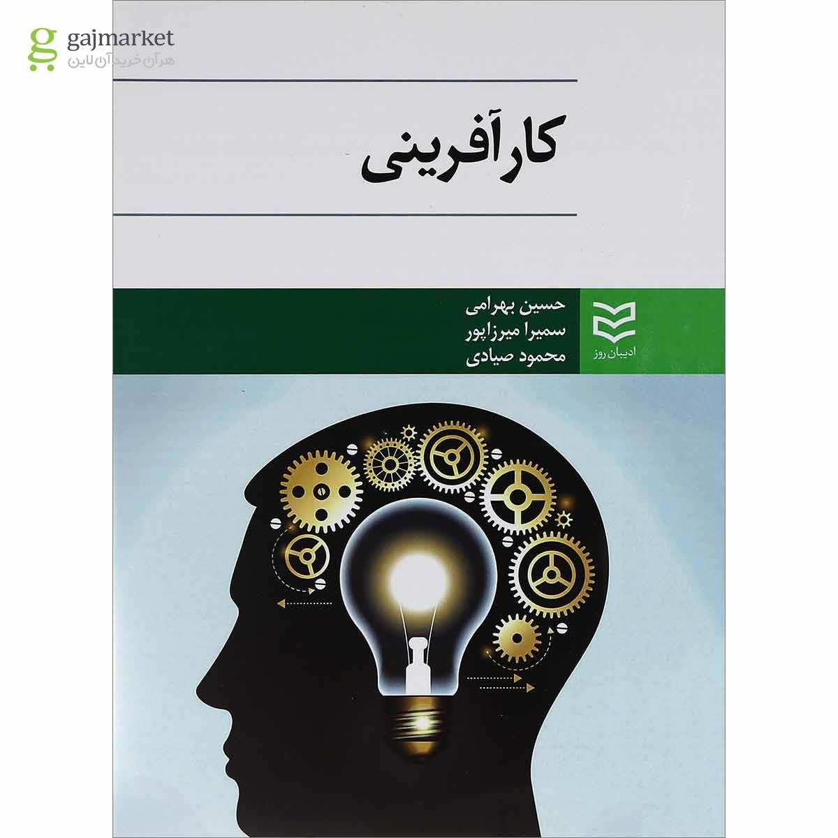 تصویر از کتاب کارآفرینی