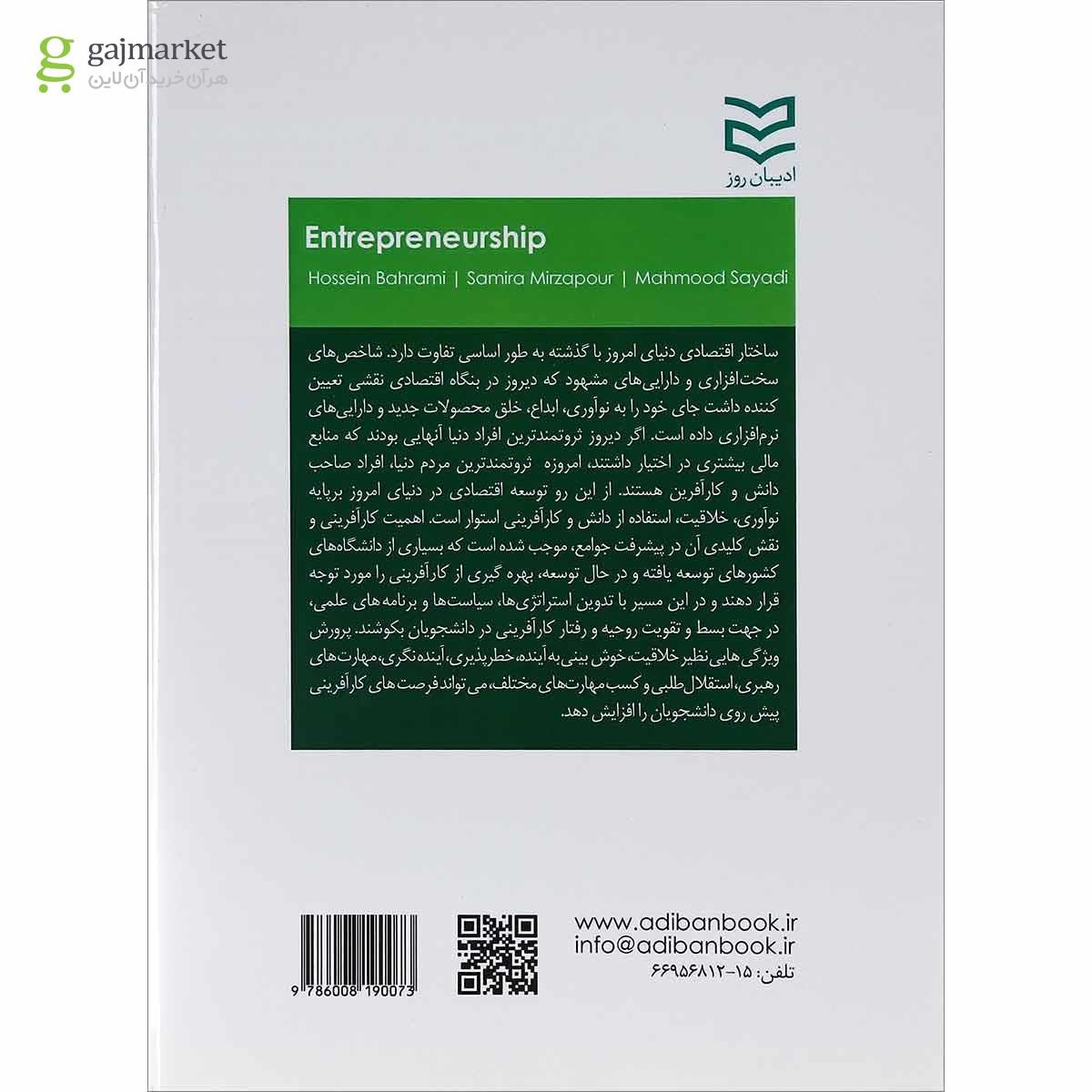 تصویر از کتاب کارآفرینی