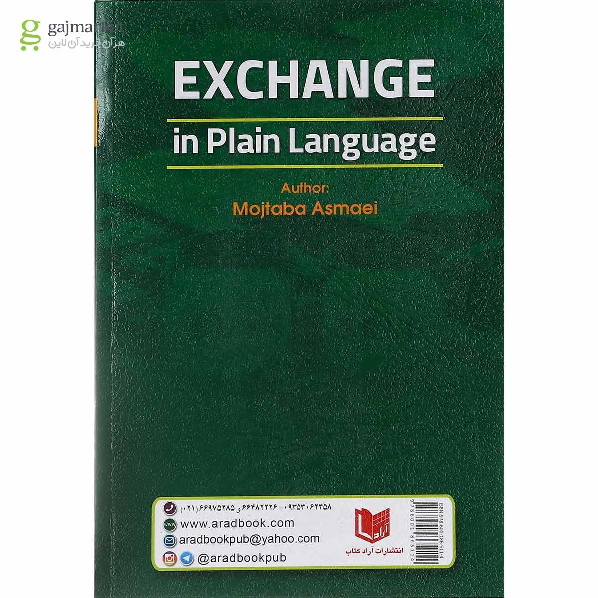 تصویر از کتاب بورس به زبان ساده
