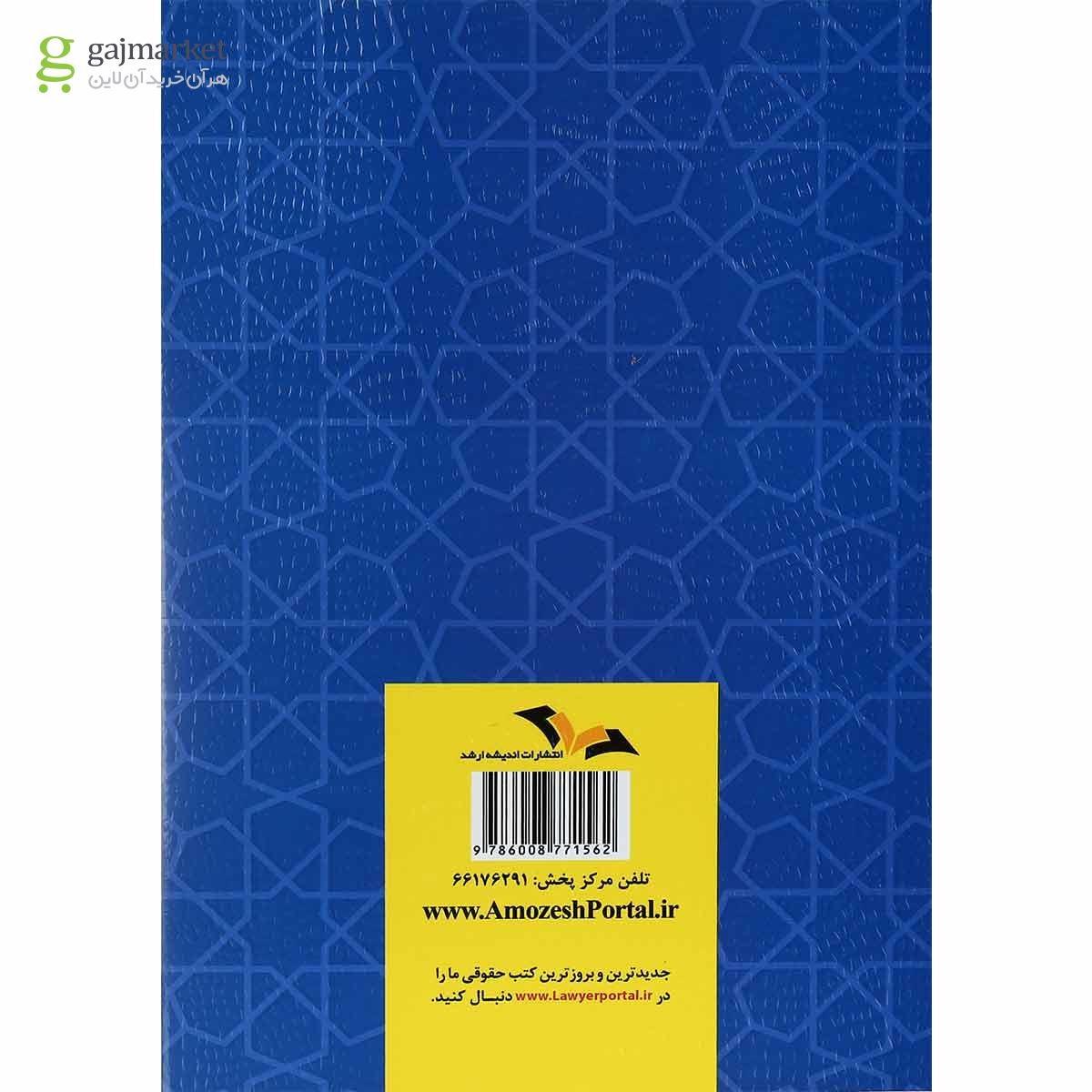 تصویر از کتاب آزمون یار حقوق ثبت 74 تا 1397
