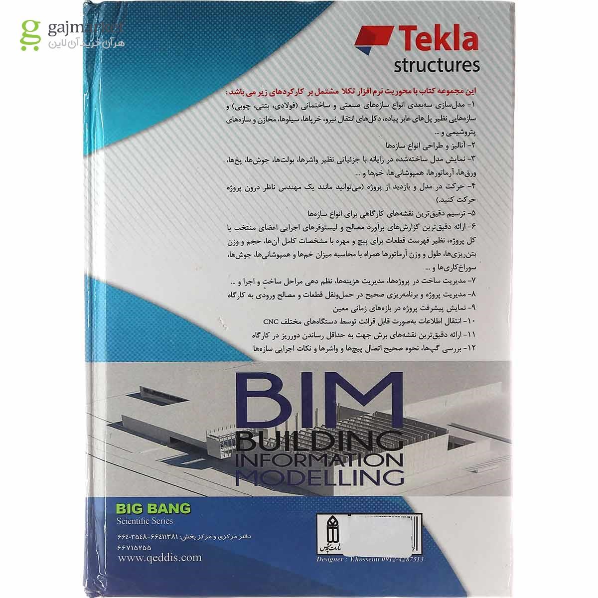 تصویر از کتاب خودآموز جامع نرم افزار تکلا مبحث مدلسازی اطلاعات جلد 3