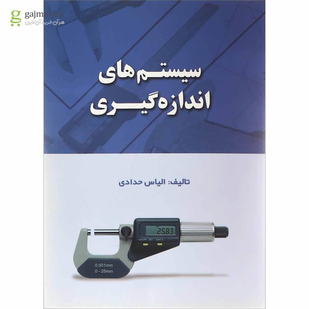 تصویر از کتاب سیستم های اندازه گیری