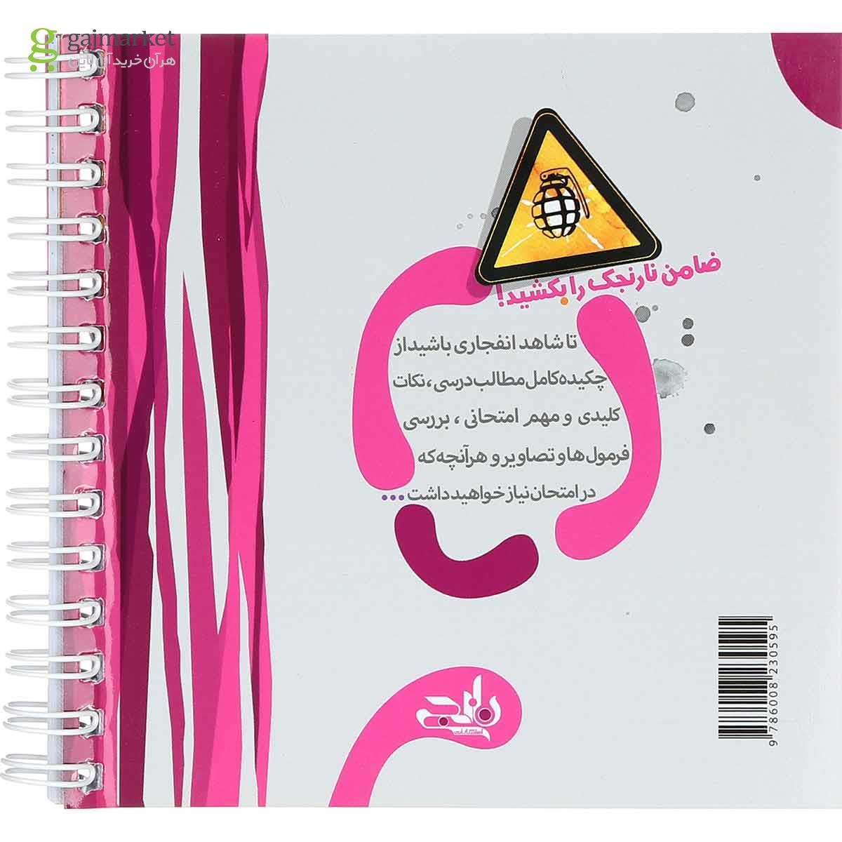 تصویر از کتاب فیزیک یازدهم ریاضی سری نارنجک انتشارات کتاب نارنجی