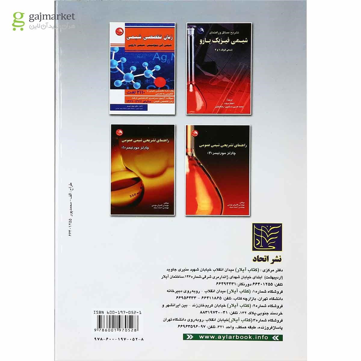 تصویر از کتاب آلودگی محیط زیست
