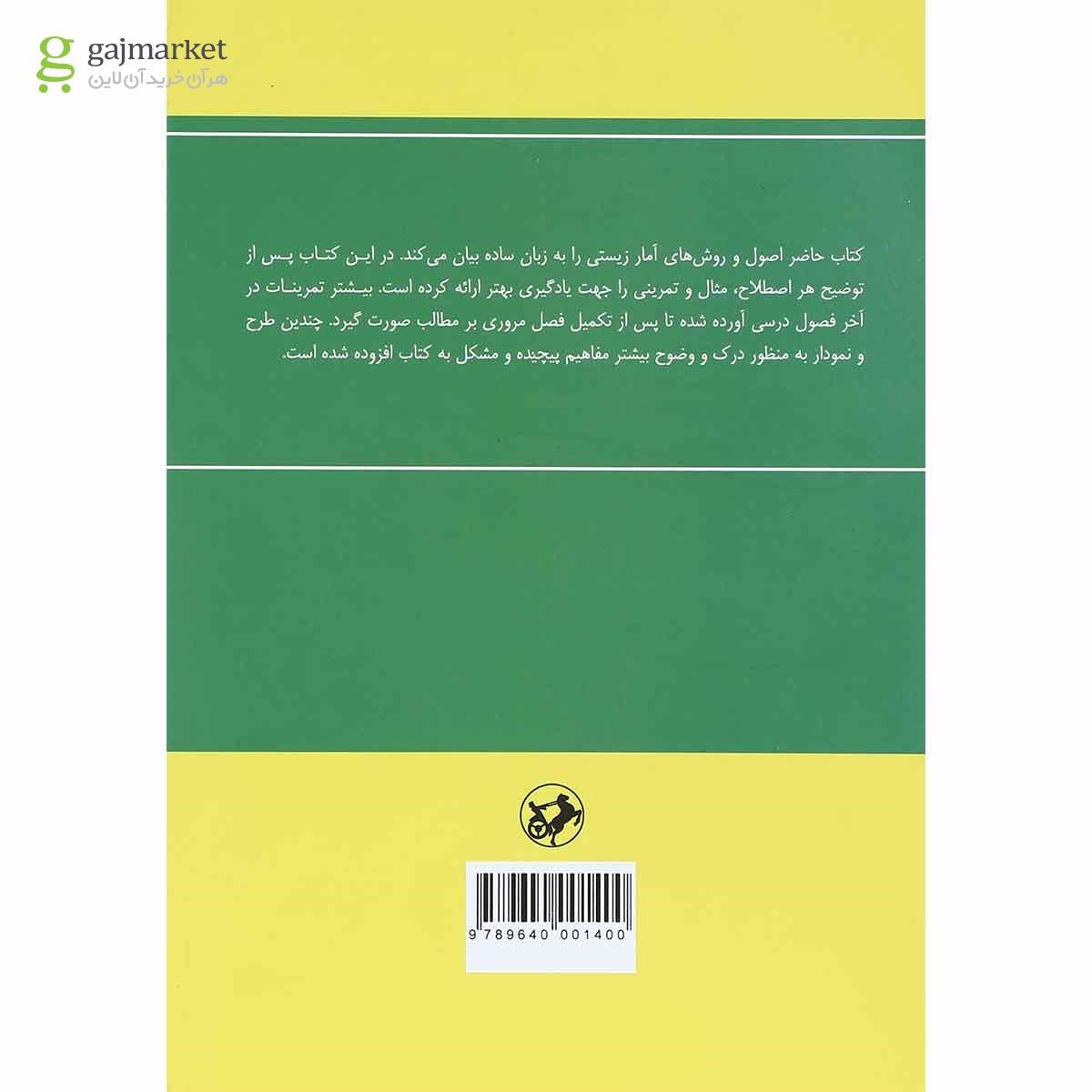 تصویر از کتاب اصول و روشهای آمار زیستی