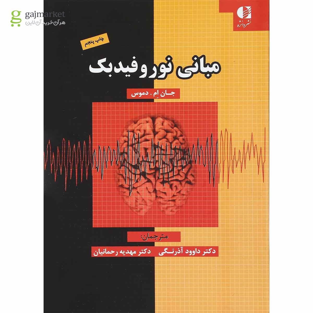 تصویر از کتاب مبانی نور و فیدبک