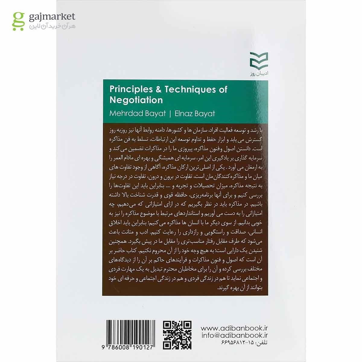 تصویر از کتاب اصول و فنون مذاکره ویرایش دوم