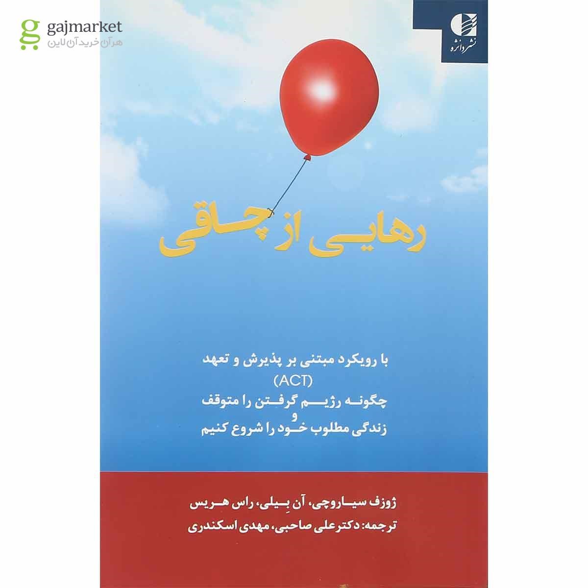 تصویر از کتاب رهایی از چاقی