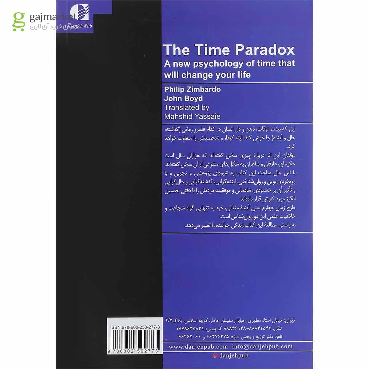 تصویر از کتاب روان شناسی زمان