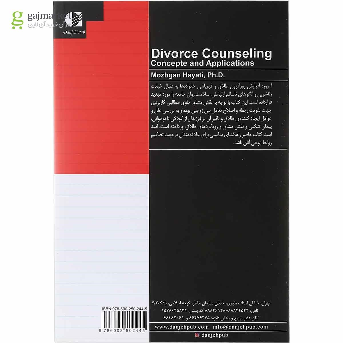 تصویر از کتاب مشاوره طلاق مفاهیم و کاربردها