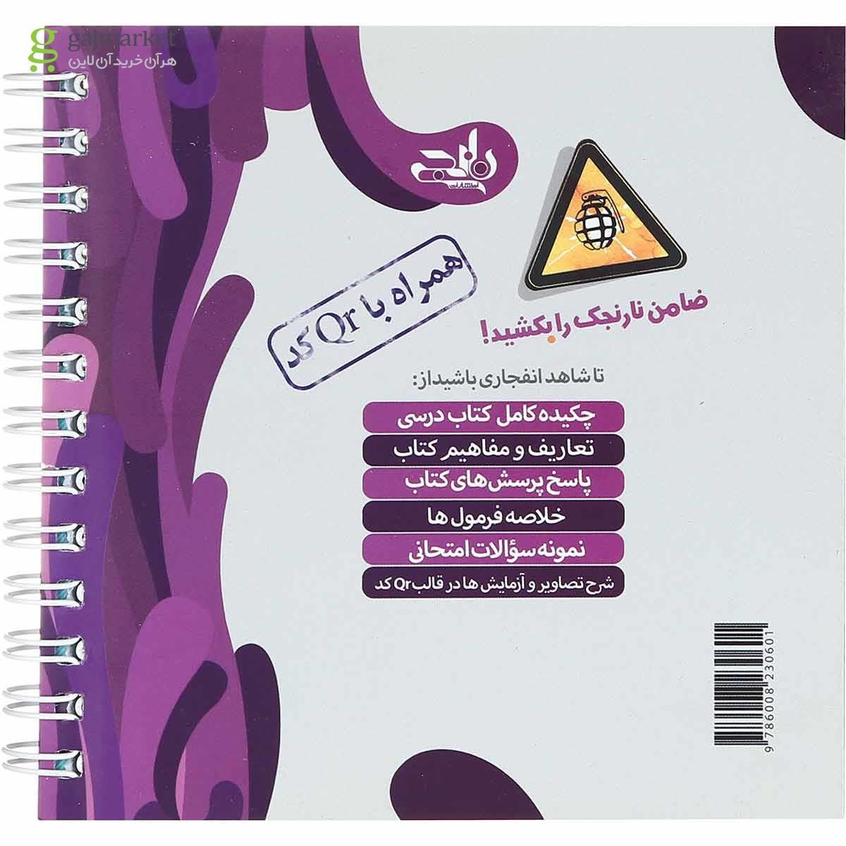 تصویر از کتاب فیزیک یازدهم تجربی سری نارنجک انتشارات کتاب نارنجی