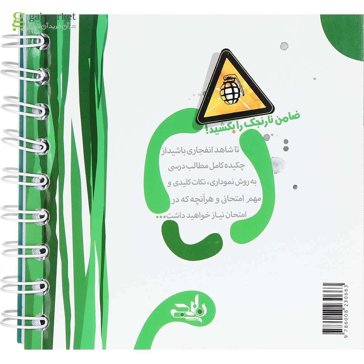 تصویر از کتاب زیست شناسی یازدهم تجربی سری نارنجک انتشارات کتاب نارنجی