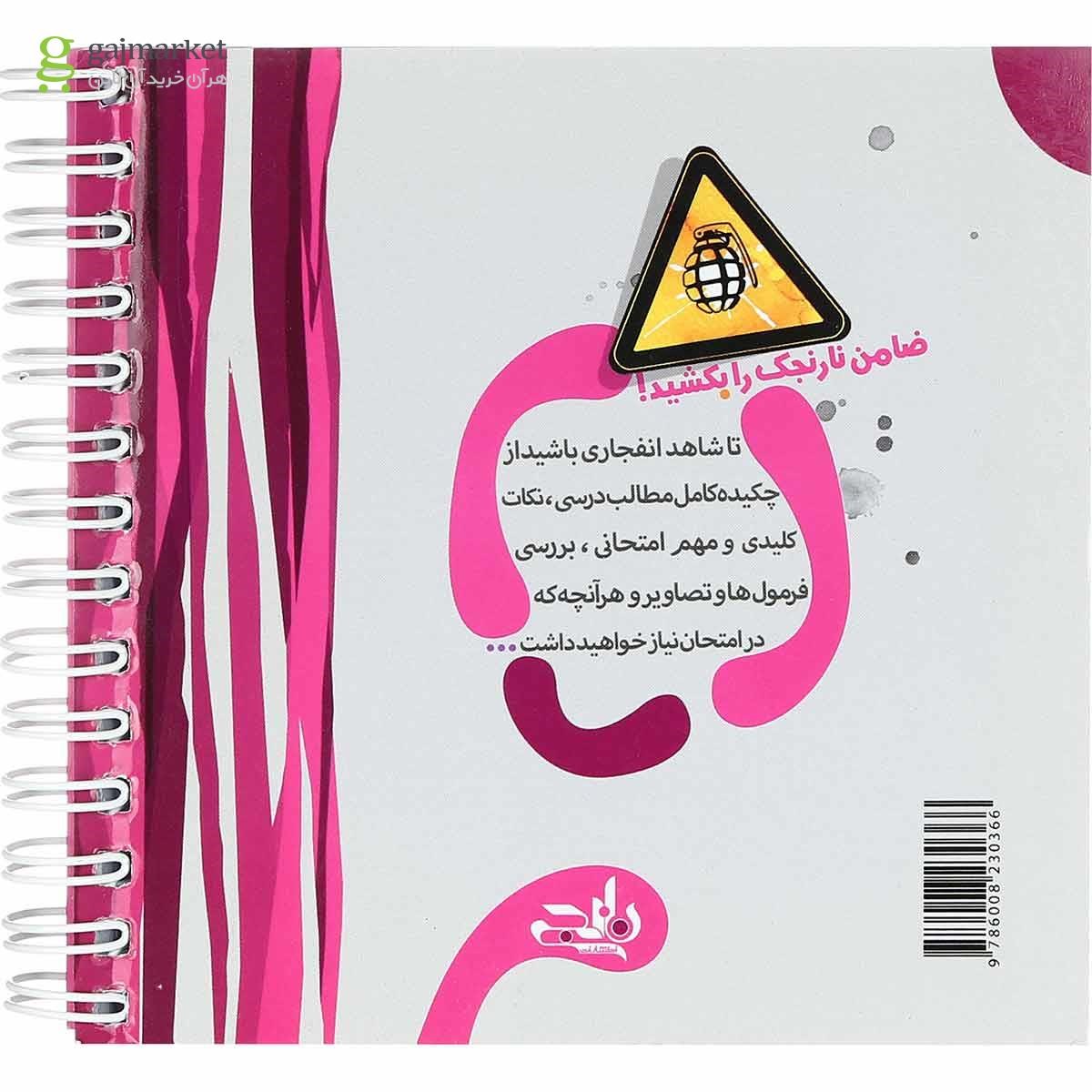 تصویر از کتاب فیزیک دهم ریاضی سری نارنجک انتشارات کتاب نارنجی