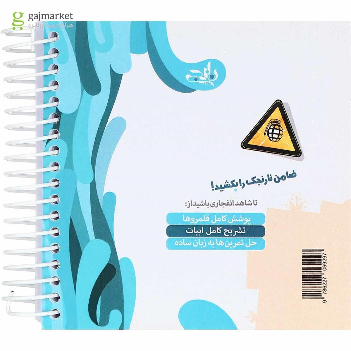 تصویر از کتاب فارسی دوازدهم سری نارنجک انتشارات کتاب نارنجی