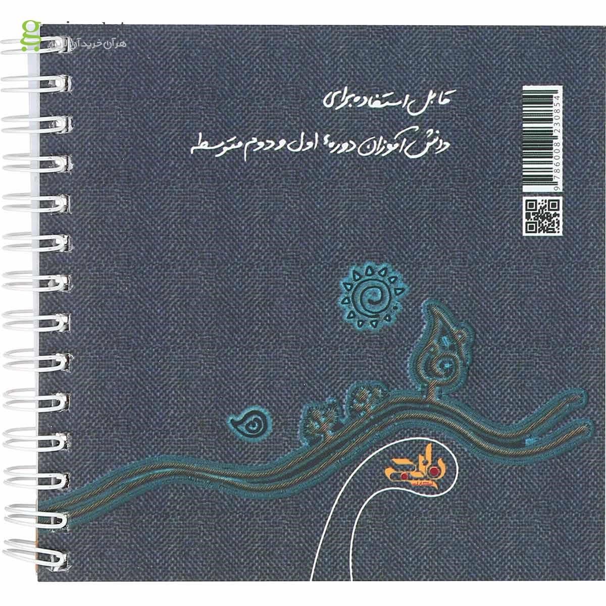 تصویر از کتاب آرایه های ادبی و دستور زبان فارسی جامع دوره های متوسطه سری نارنجک انتشارات کتاب نارنجی