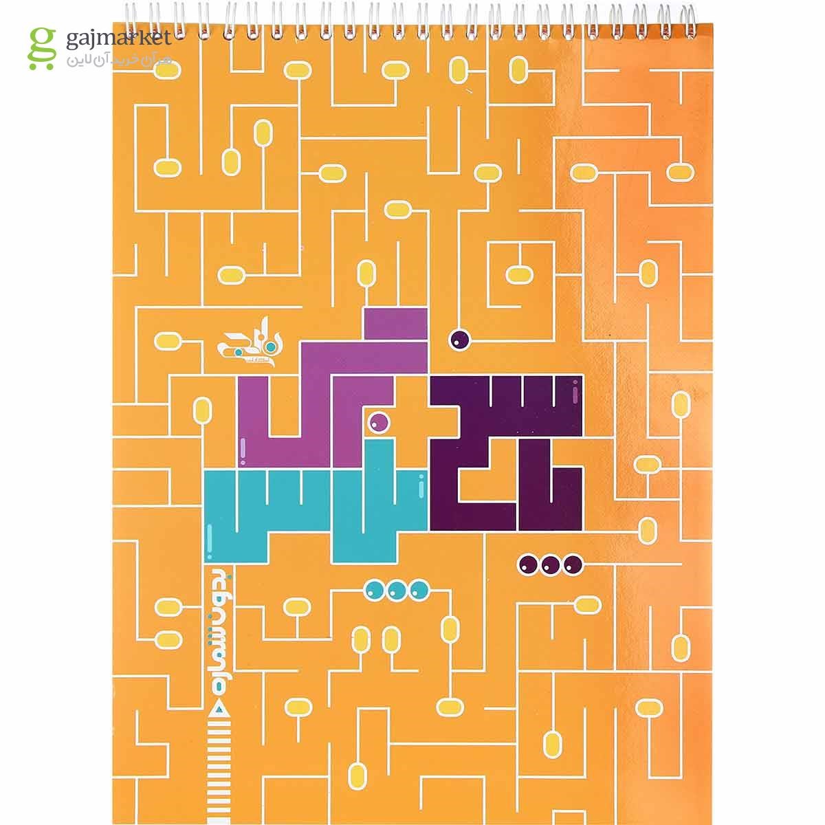 تصویر از پاسخ برگ پلاس 50 برگ انتشارات کتاب نارنجی