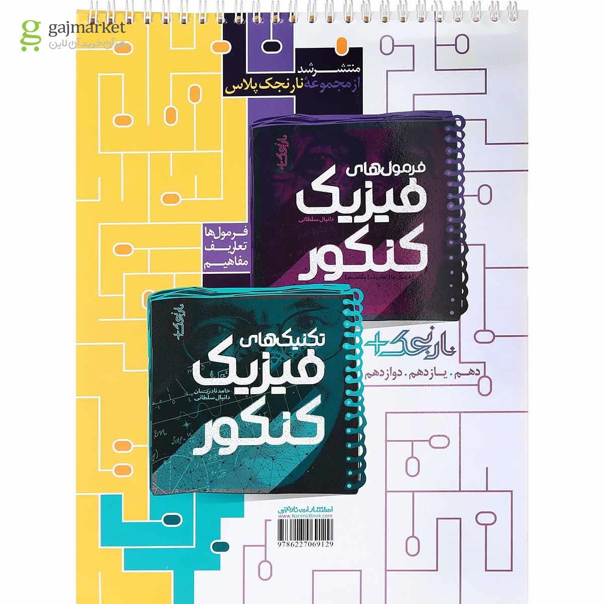 تصویر از پاسخ برگ پلاس 50 برگ انتشارات کتاب نارنجی