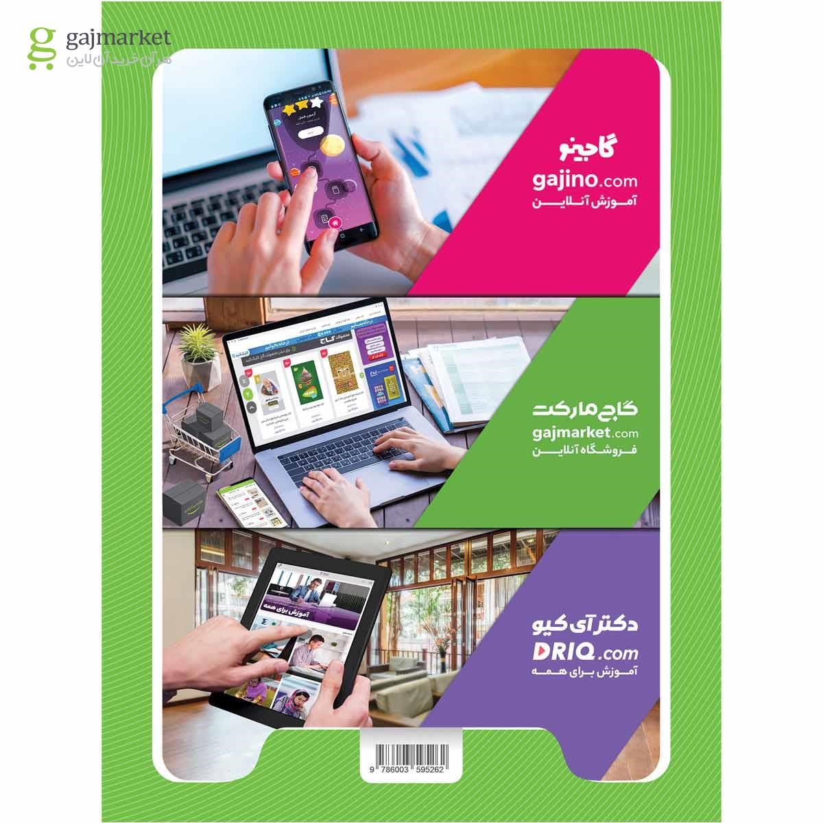 تصویر از کتاب علوم هشتم سری کارپوچینو