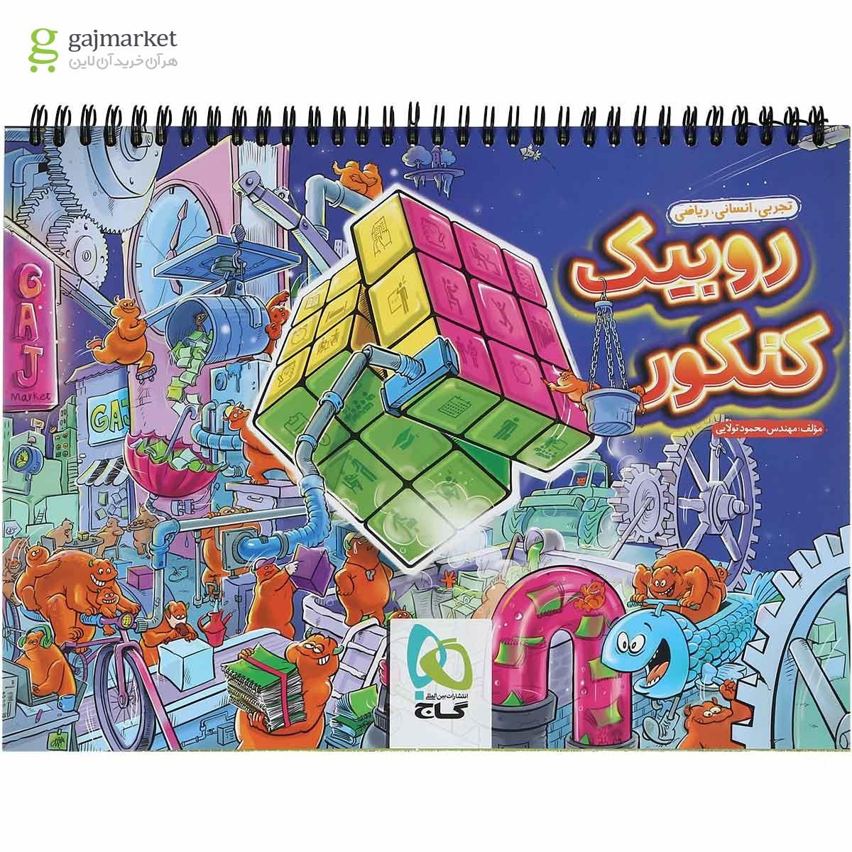 تصویر از دفتر برنامه ریزی روبیک کنکور
