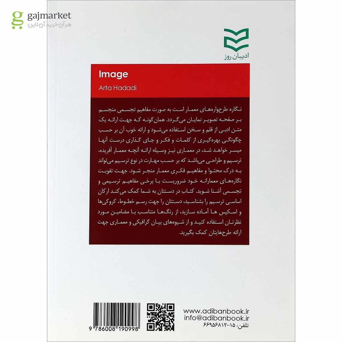 تصویر از کتاب نگاره اسکیس راندو گرافیک معماری