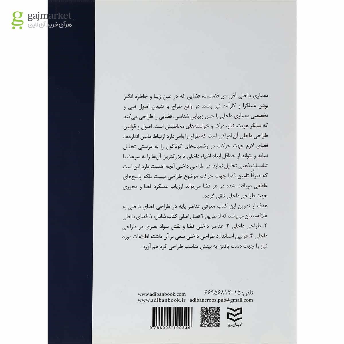 تصویر از کتاب اصول و قوانین طراحی داخلی