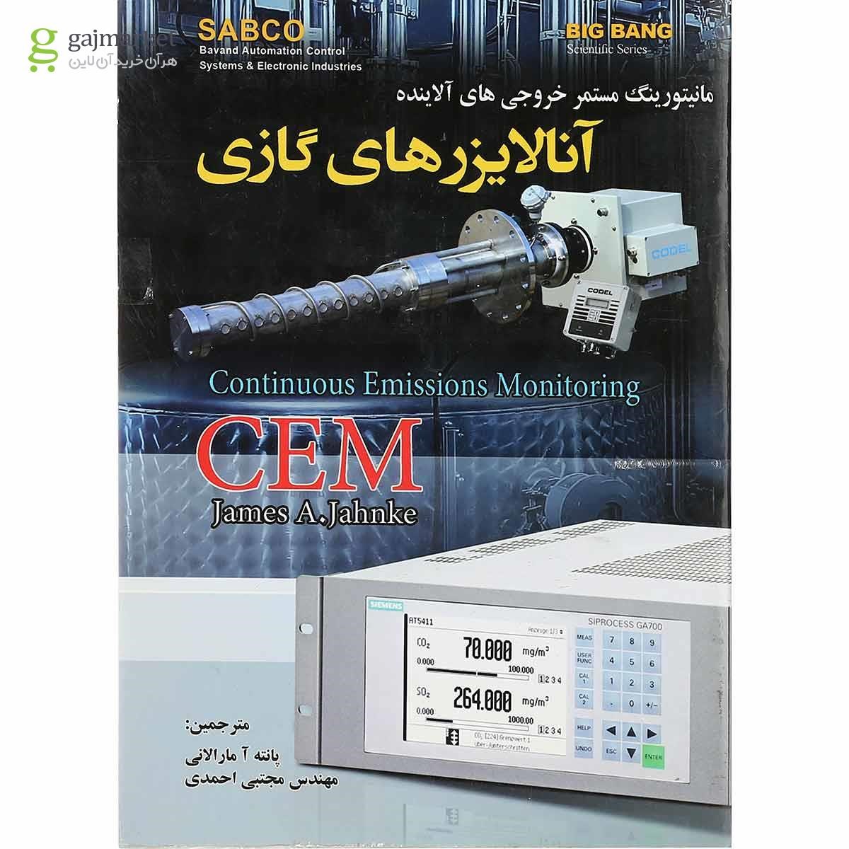 تصویر از کتاب آنلایزرهای گازی