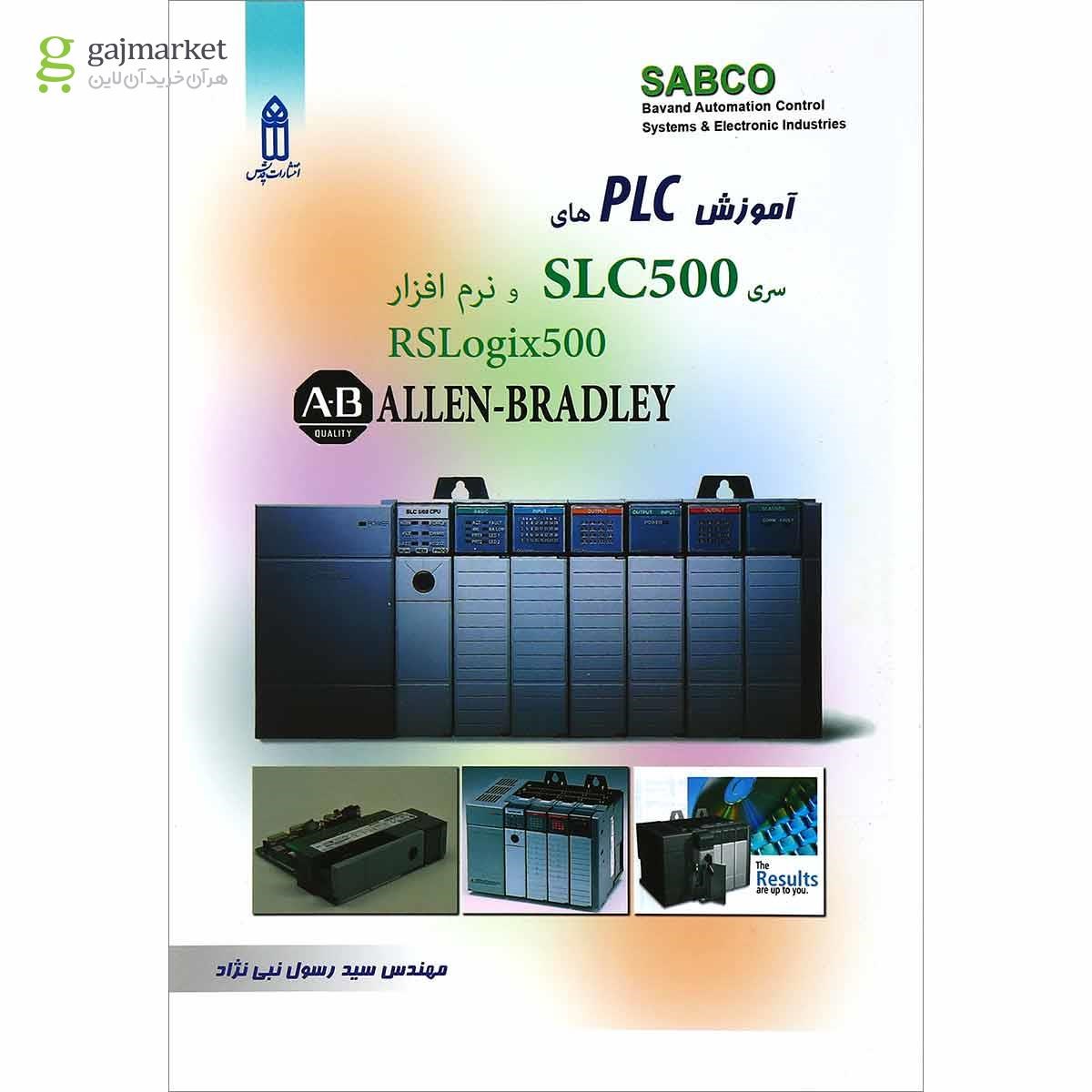 تصویر از کتاب آموزش PLC های سری SLC500 و نرم افزار RSLogix 500