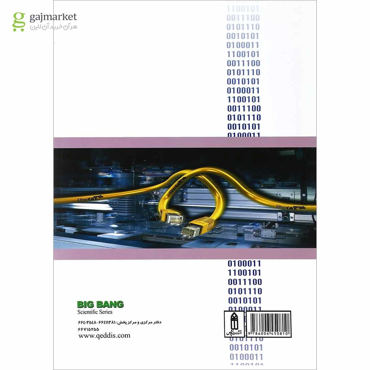 تصویر از کتاب آموزش PLC های سری SLC500 و نرم افزار RSLogix 500